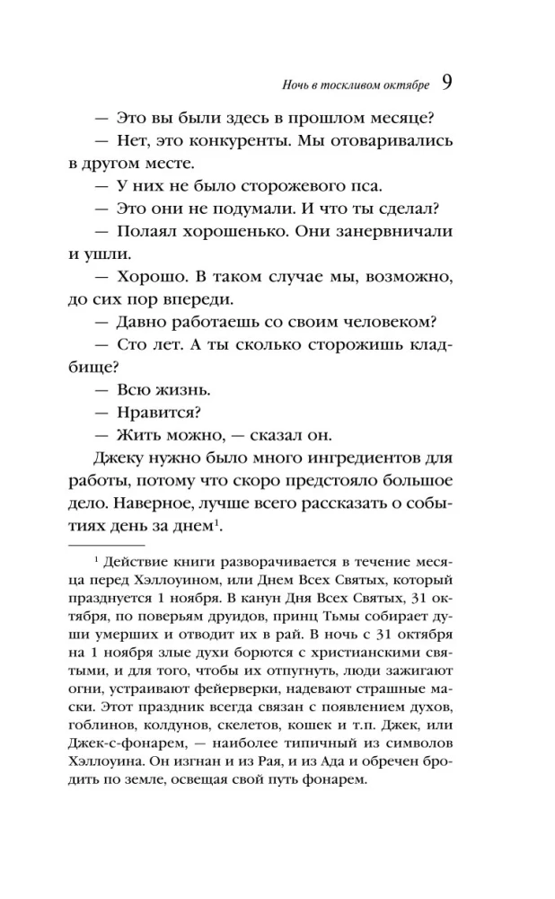 Ночь в тоскливом октябре